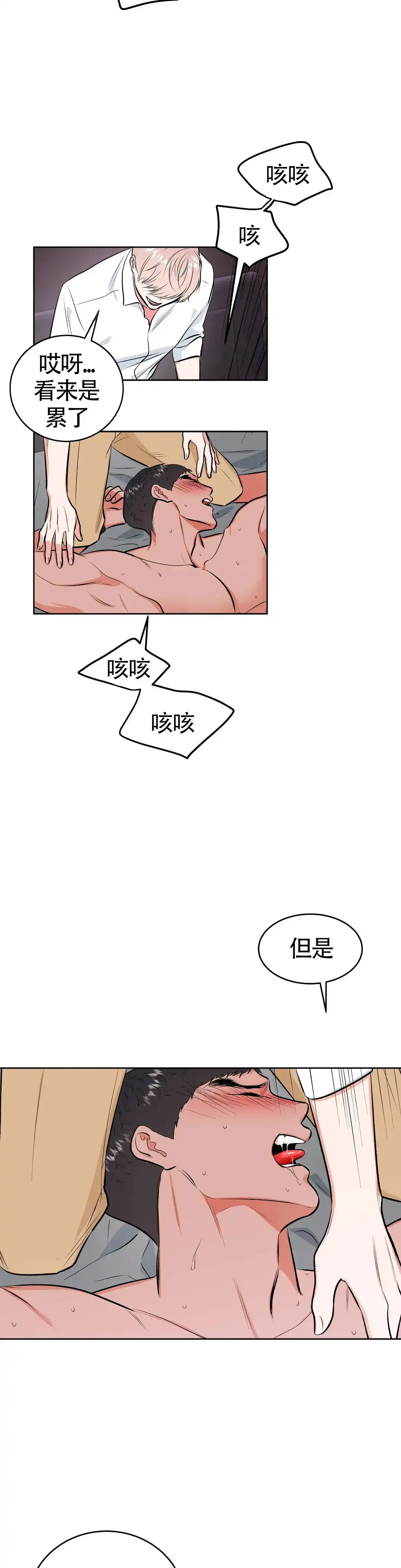 《体育教师m》第10话 第2页