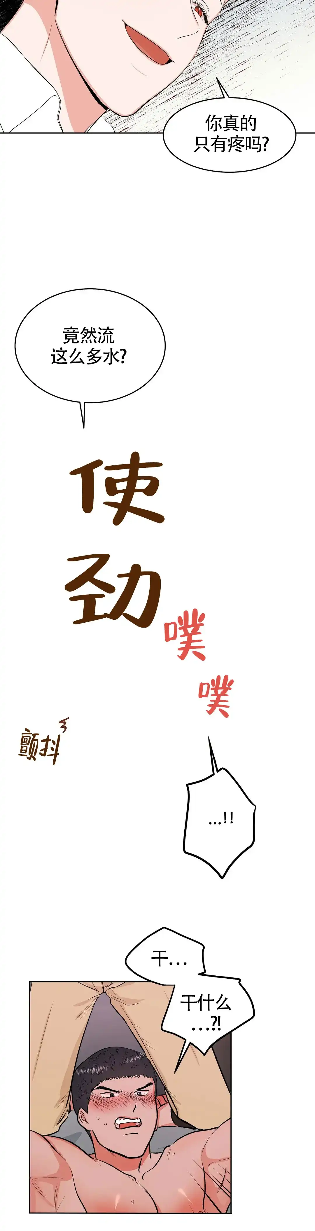 《体育教师m》第10话 第4页