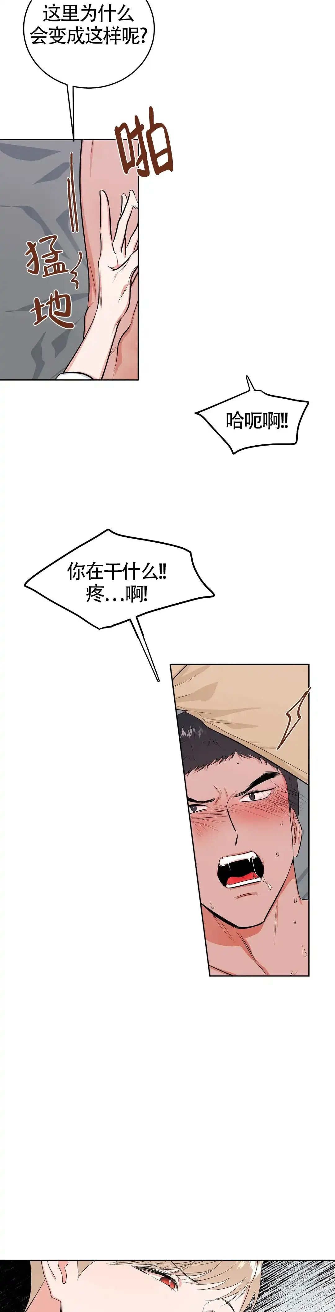 《体育教师m》第10话 第3页