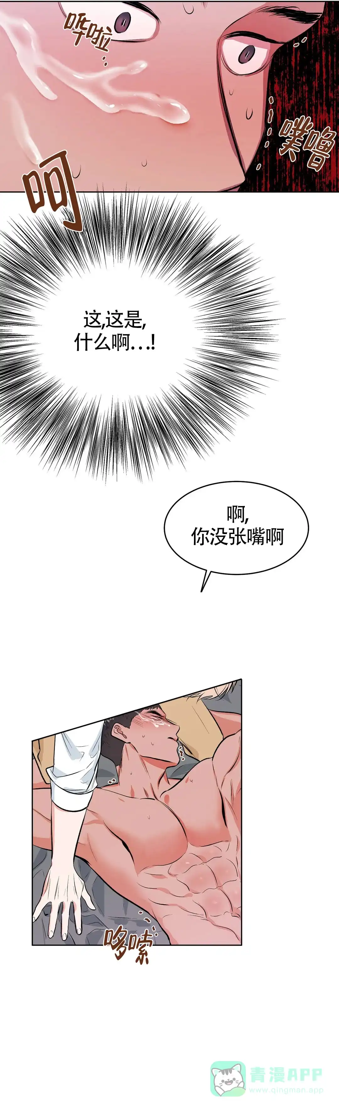 《体育教师m》第10话 第11页
