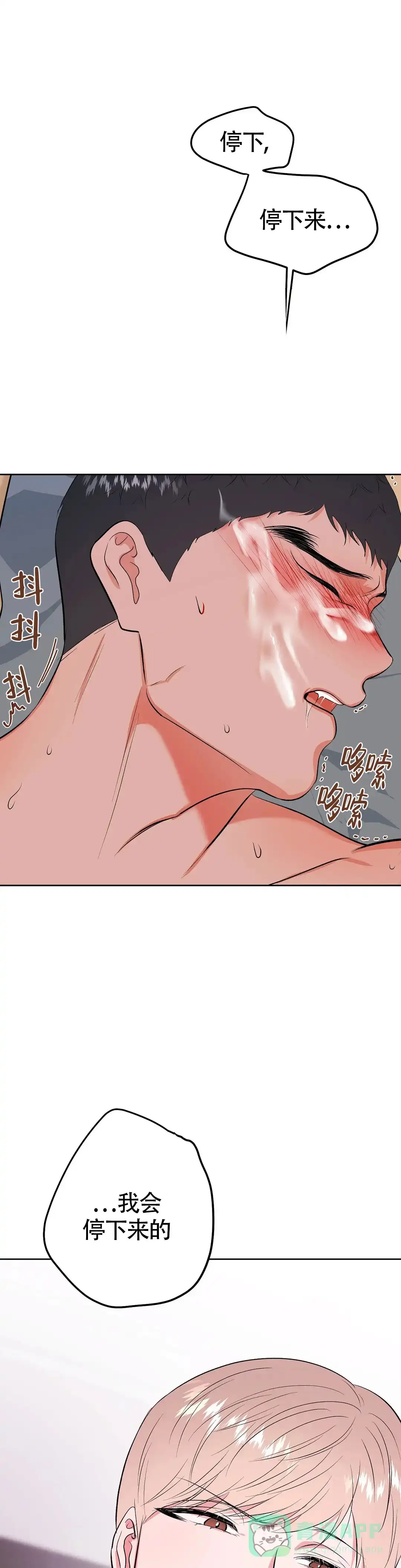 《体育教师m》第11话 第1页