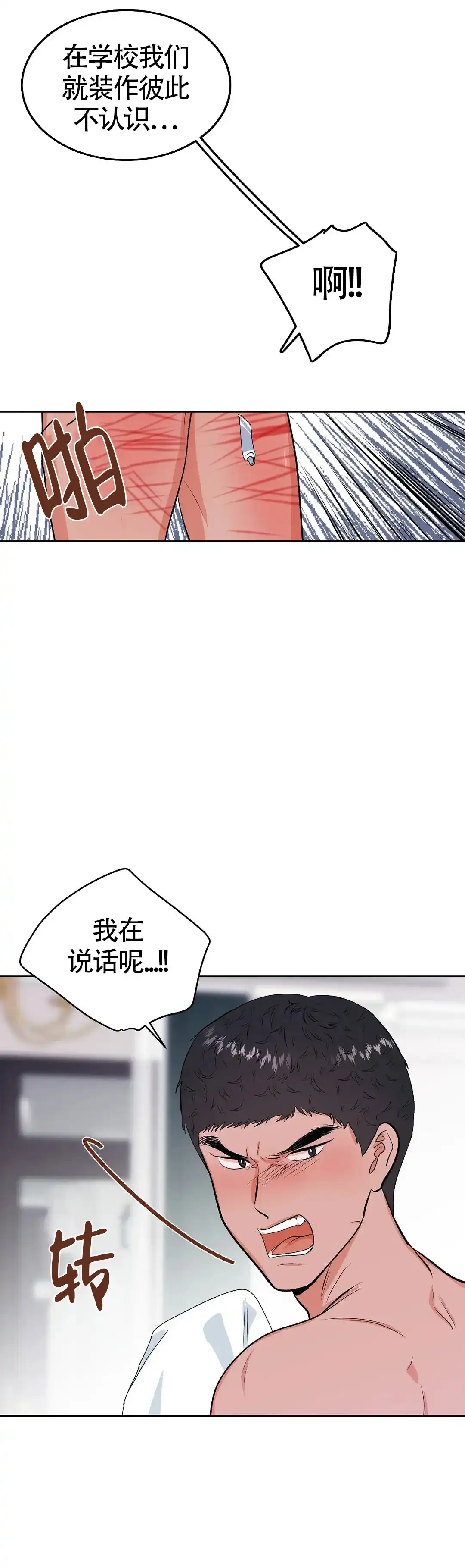 《体育教师m》第11话 第9页