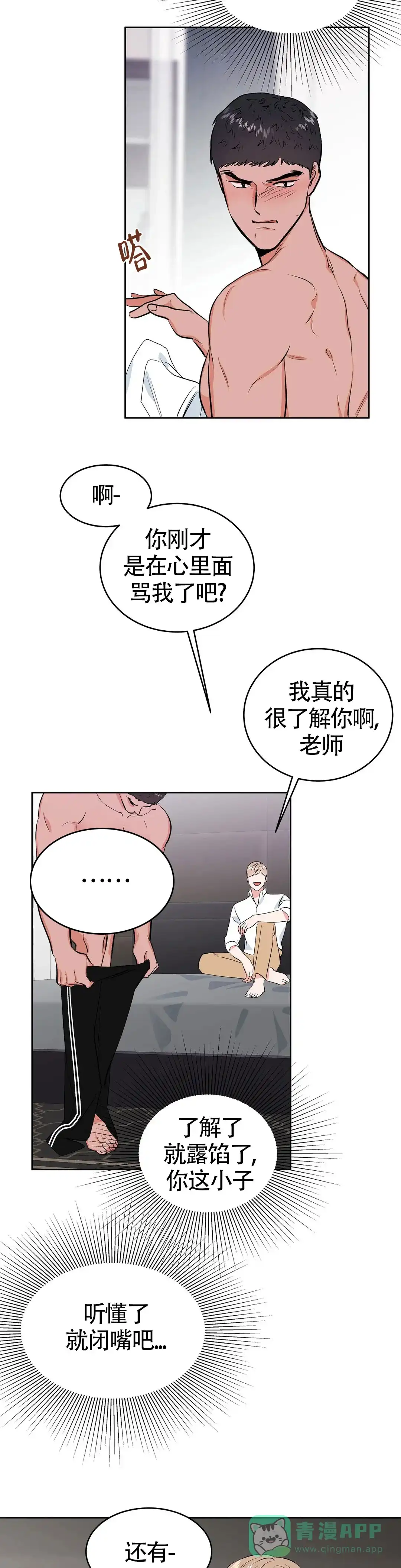 《体育教师m》第11话 第11页
