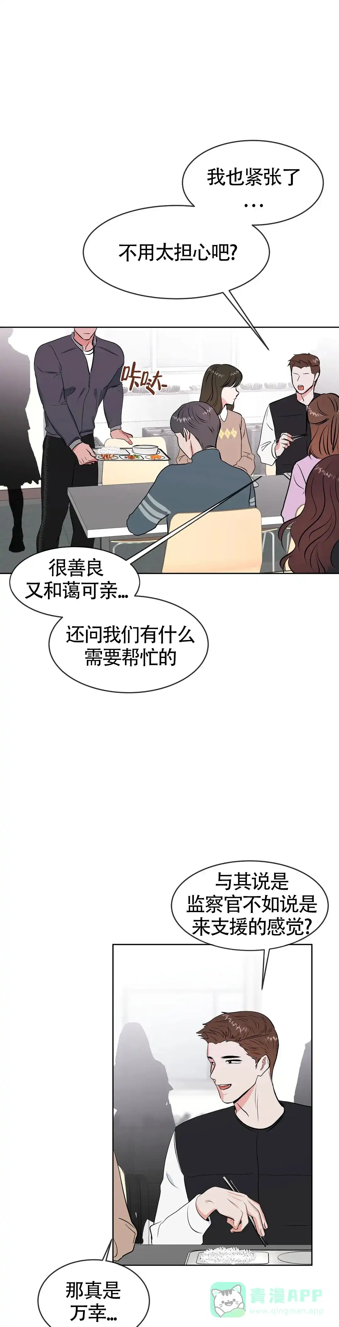 《体育教师m》第11话 第16页