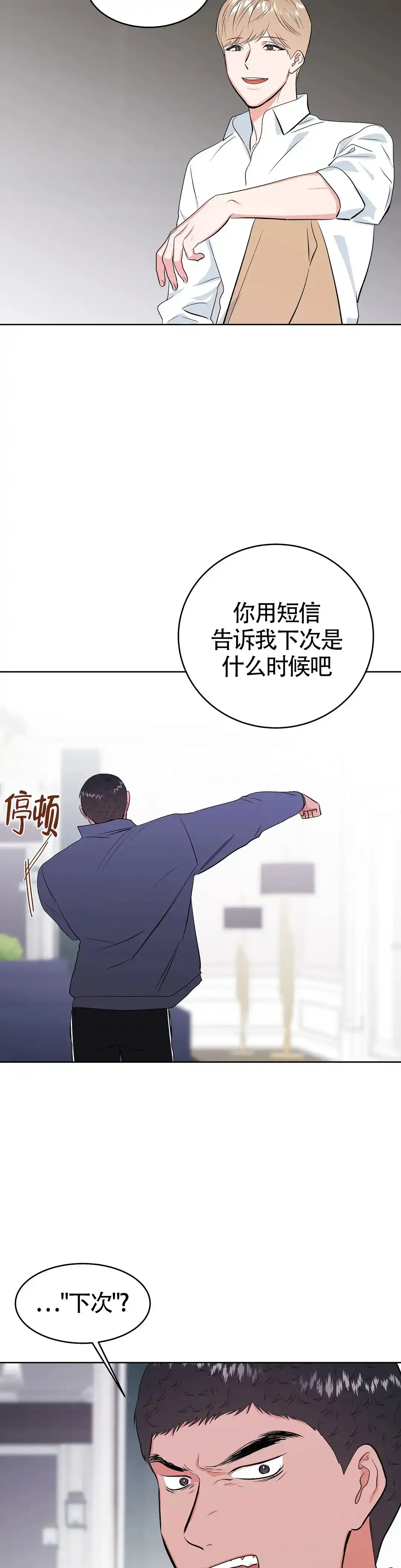 《体育教师m》第11话 第12页