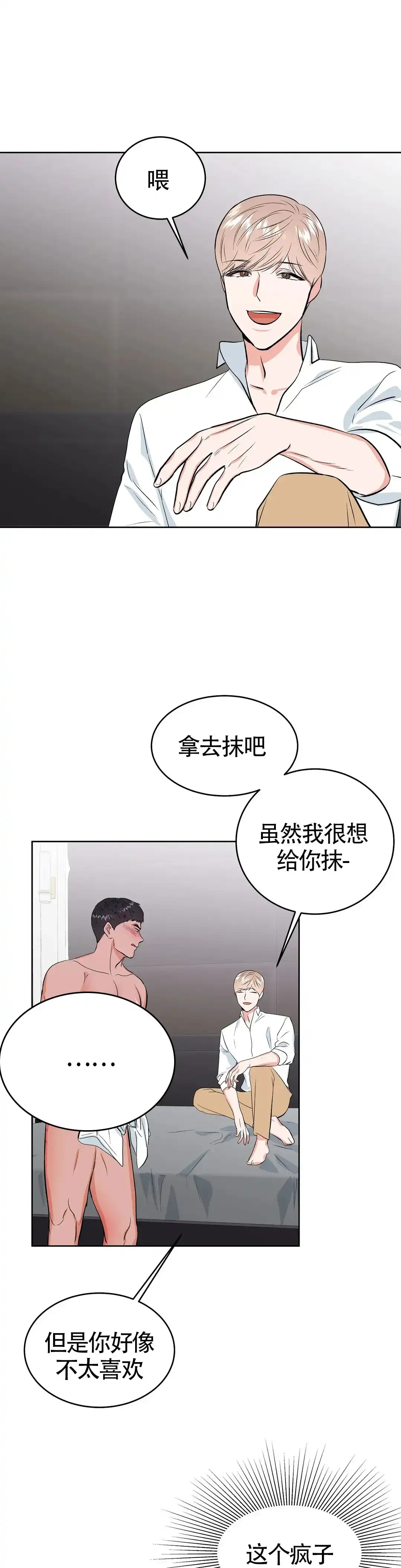 《体育教师m》第11话 第10页
