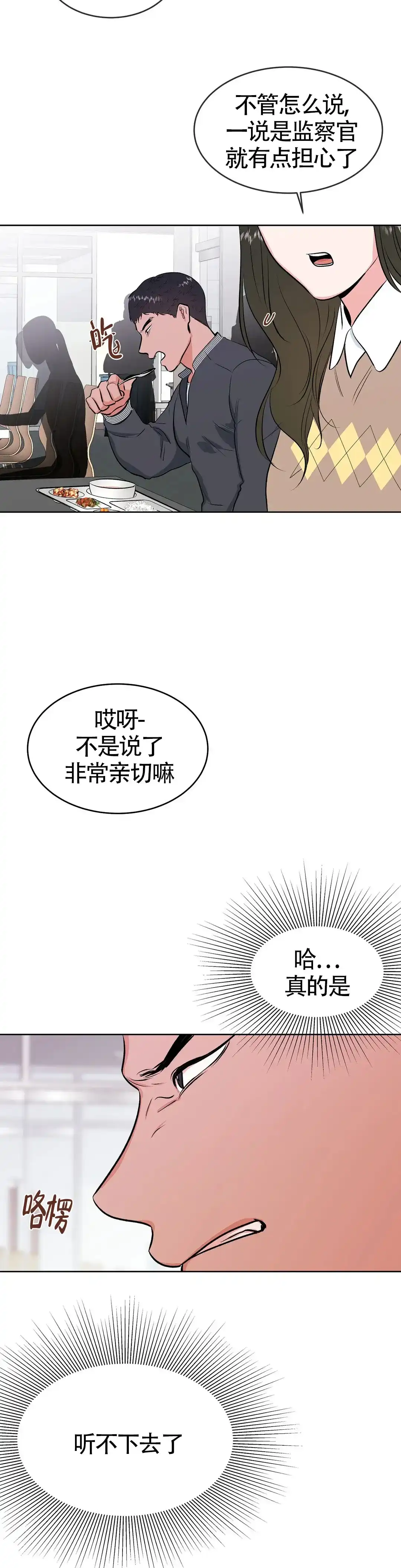 《体育教师m》第11话 第17页