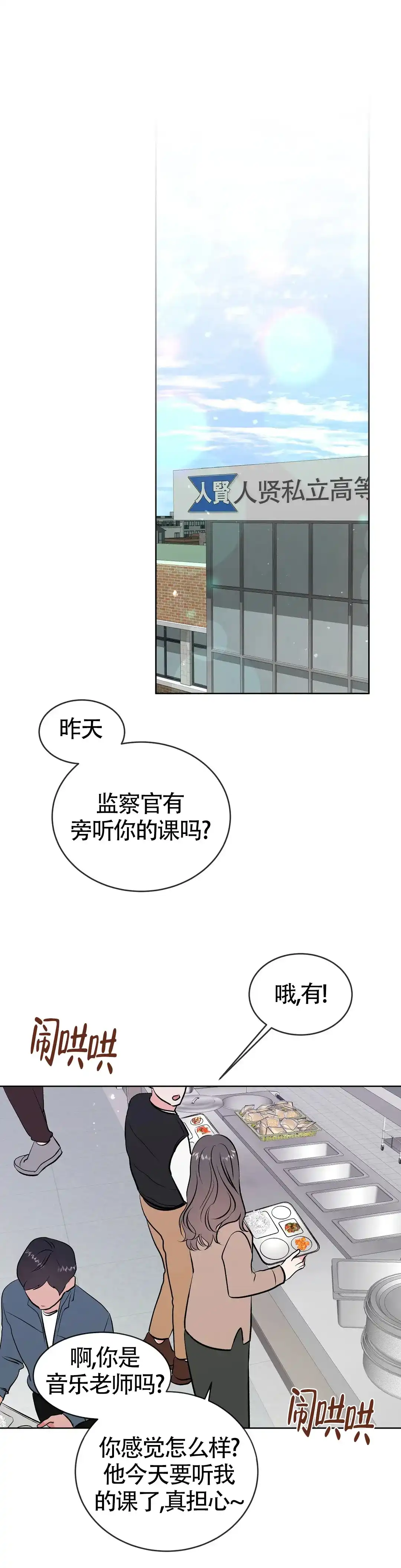 《体育教师m》第11话 第15页