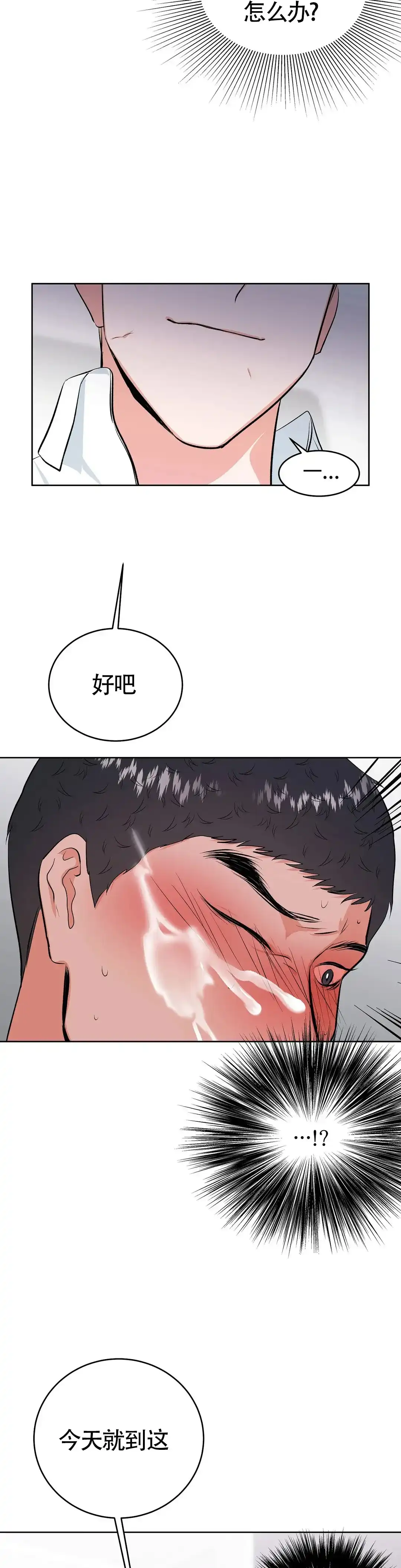 《体育教师m》第11话 第3页