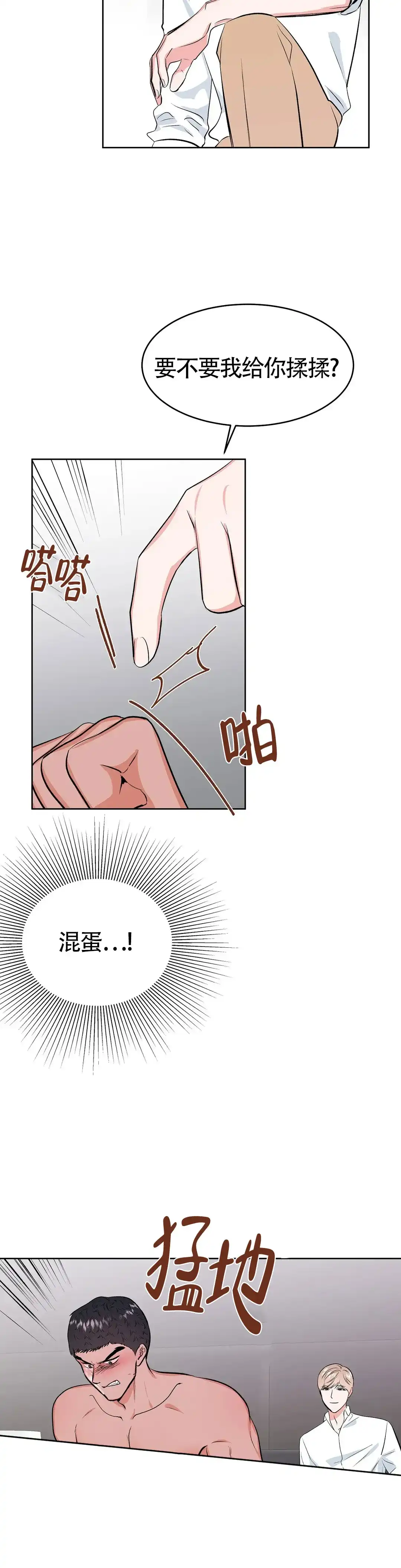 《体育教师m》第11话 第7页