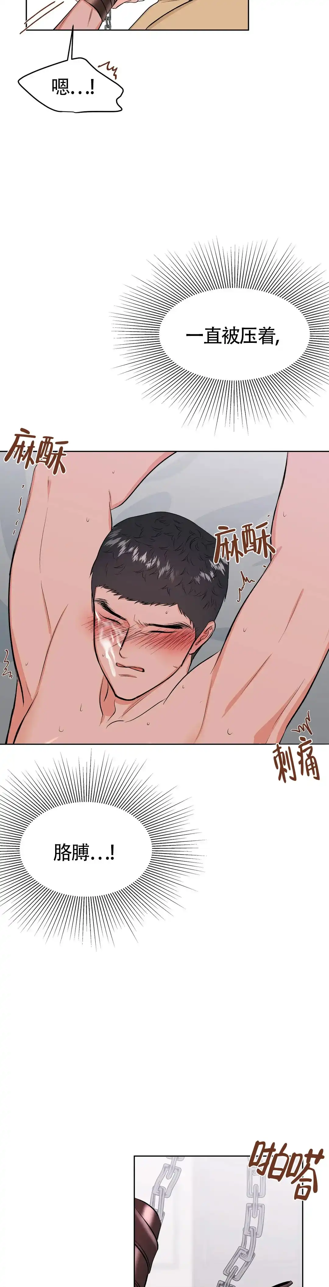 《体育教师m》第11话 第5页