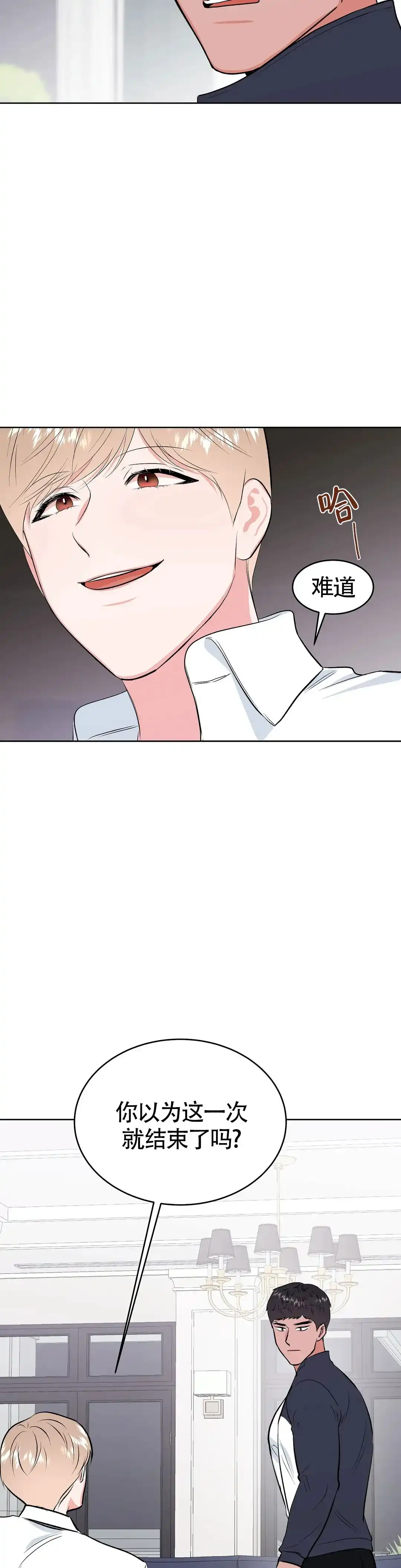 《体育教师m》第11话 第13页
