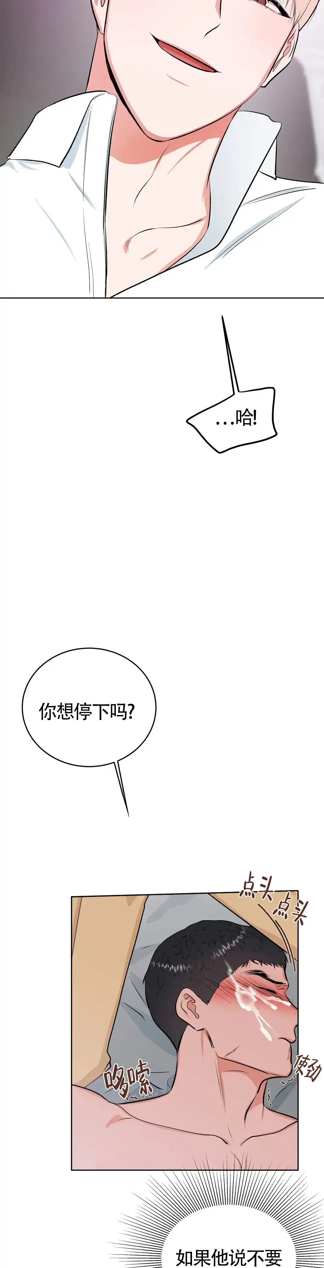 《体育教师m》第11话 第2页