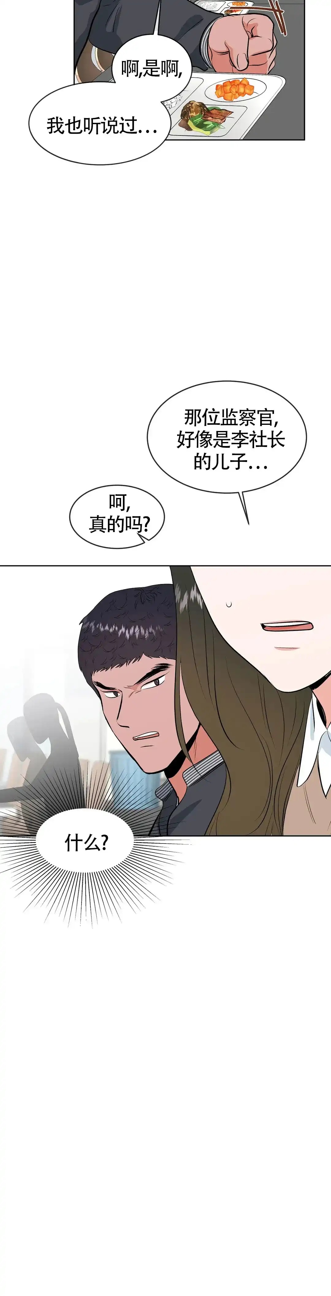 《体育教师m》第12话 第5页