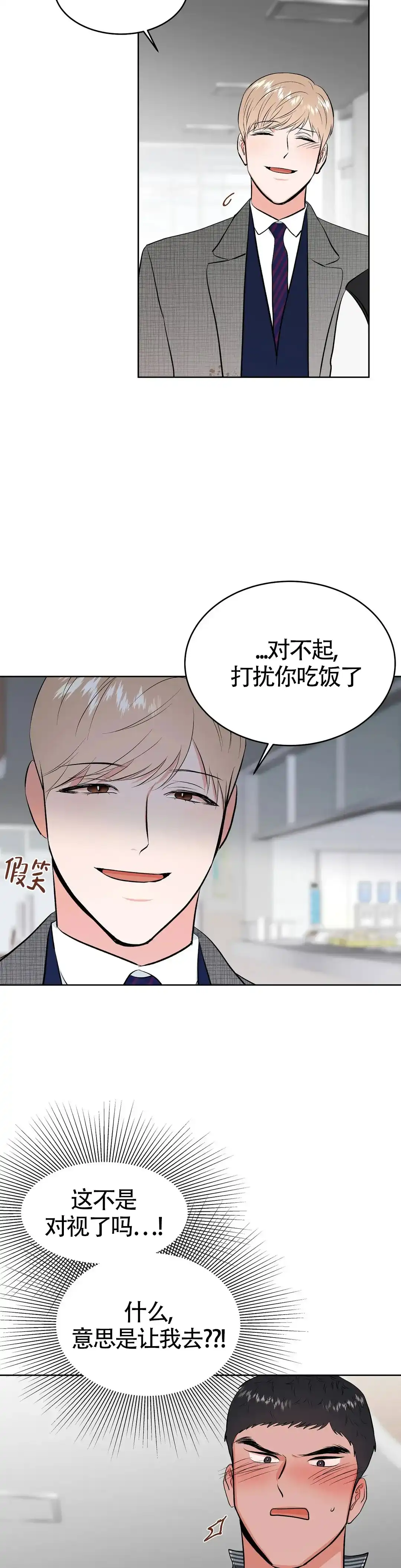 《体育教师m》第12话 第14页