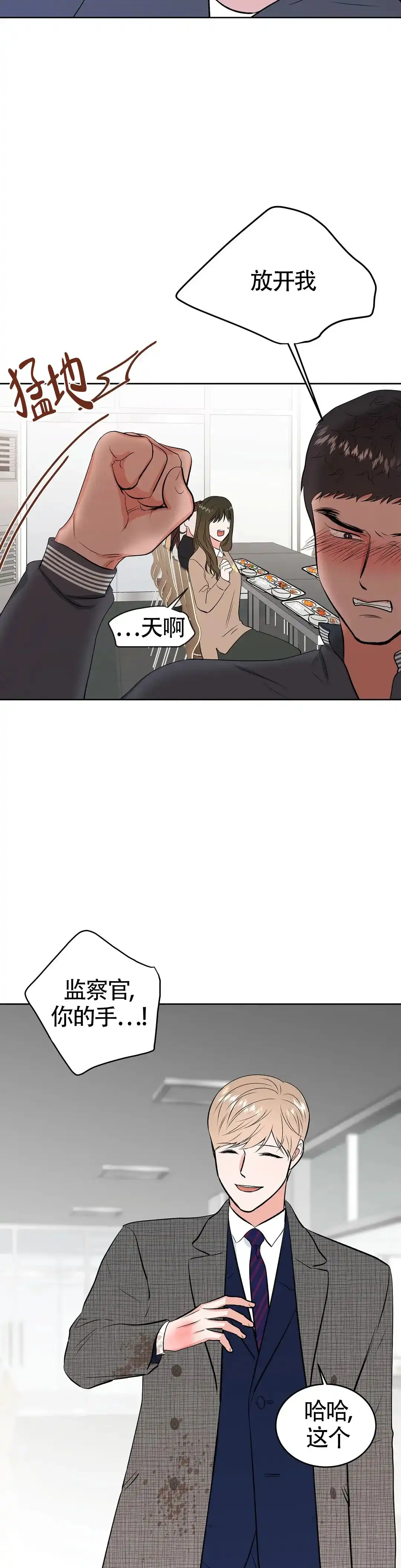 《体育教师m》第12话 第10页