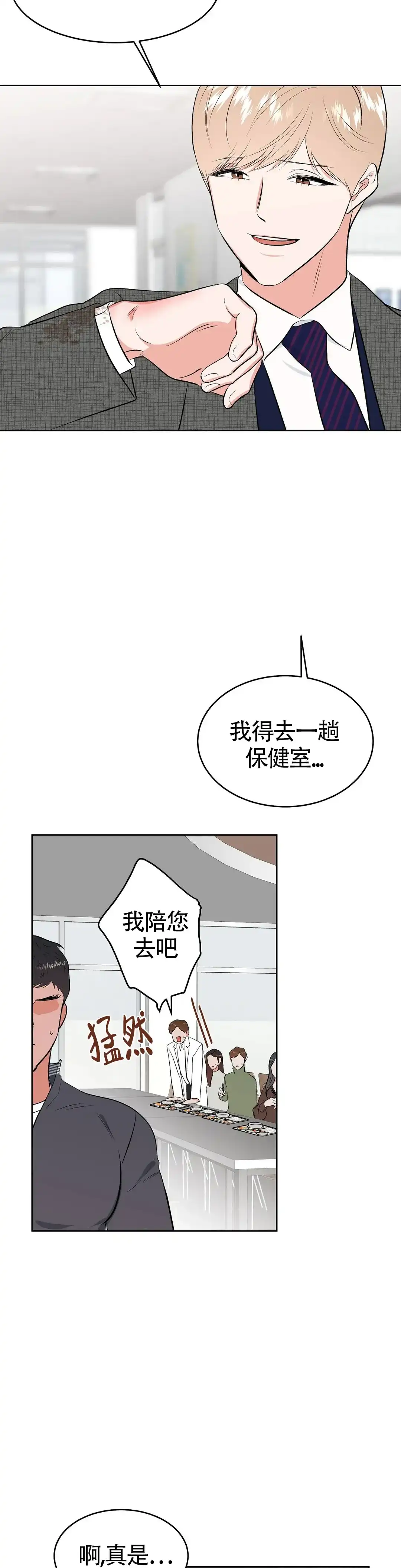 《体育教师m》第12话 第13页