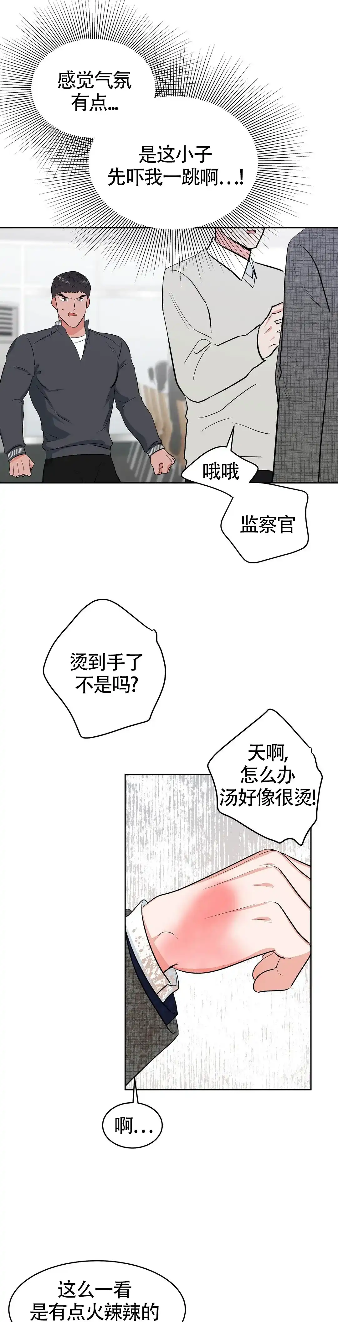 《体育教师m》第12话 第12页