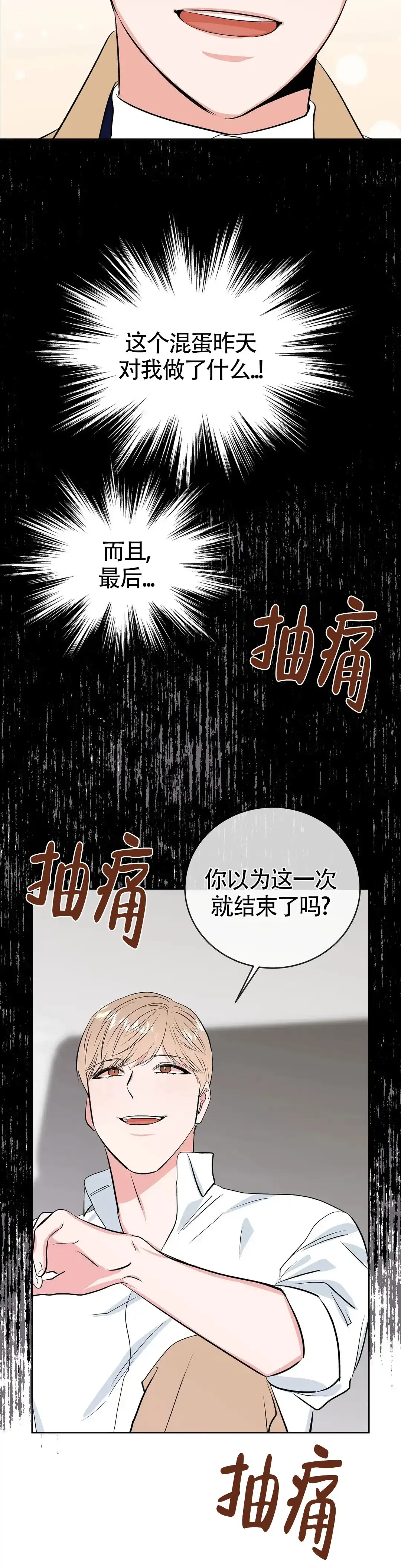 《体育教师m》第12话 第3页