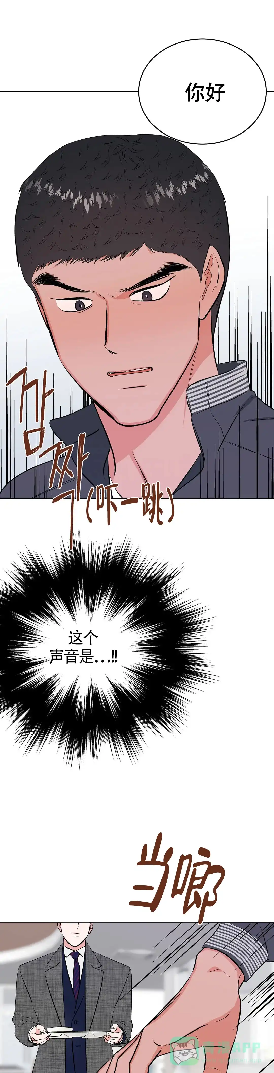 《体育教师m》第12话 第6页