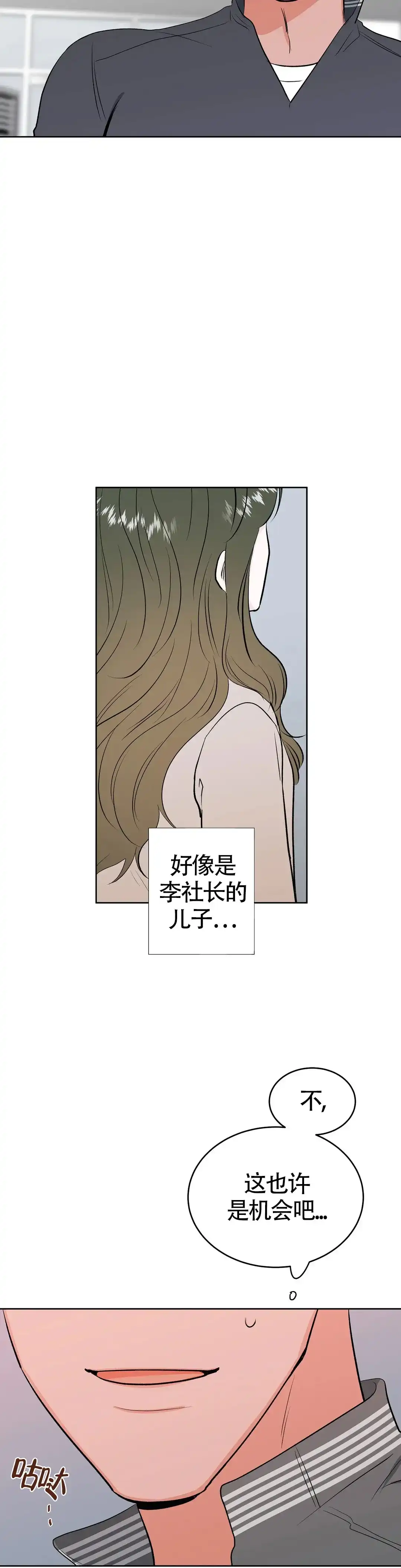 《体育教师m》第12话 第15页