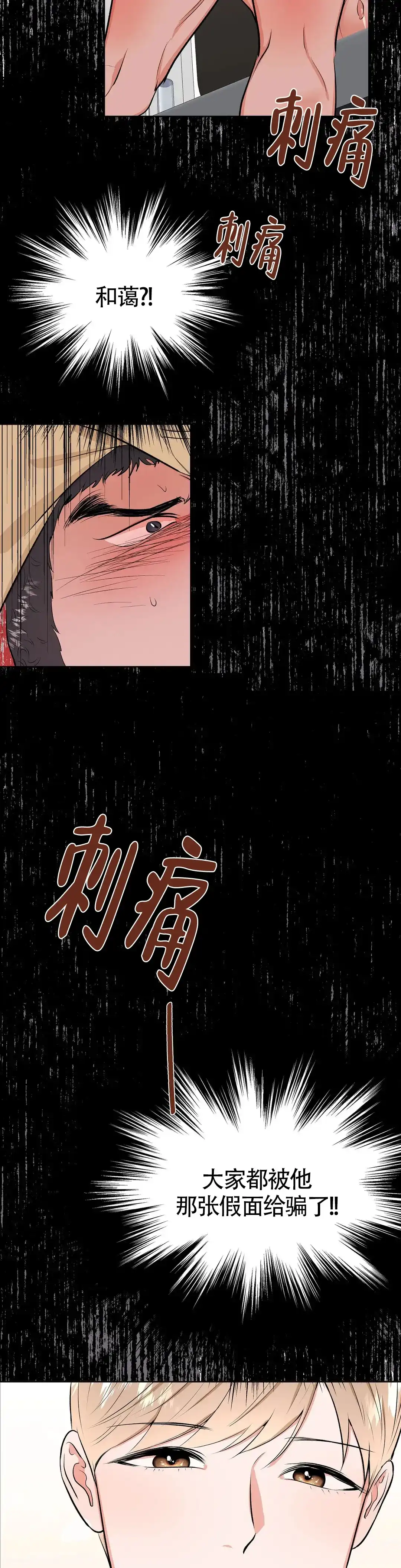 《体育教师m》第12话 第2页
