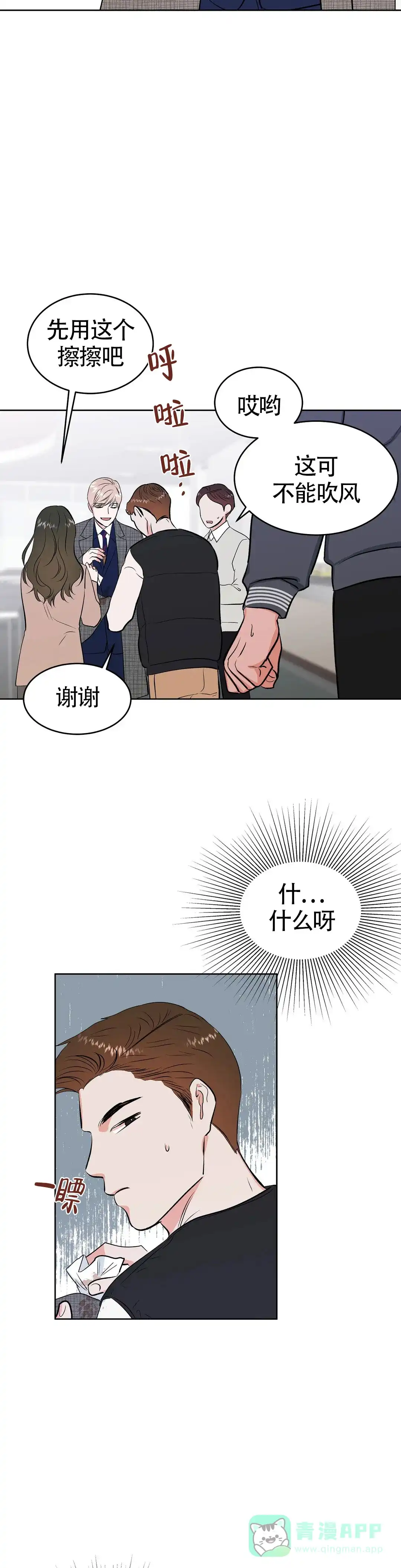 《体育教师m》第12话 第11页