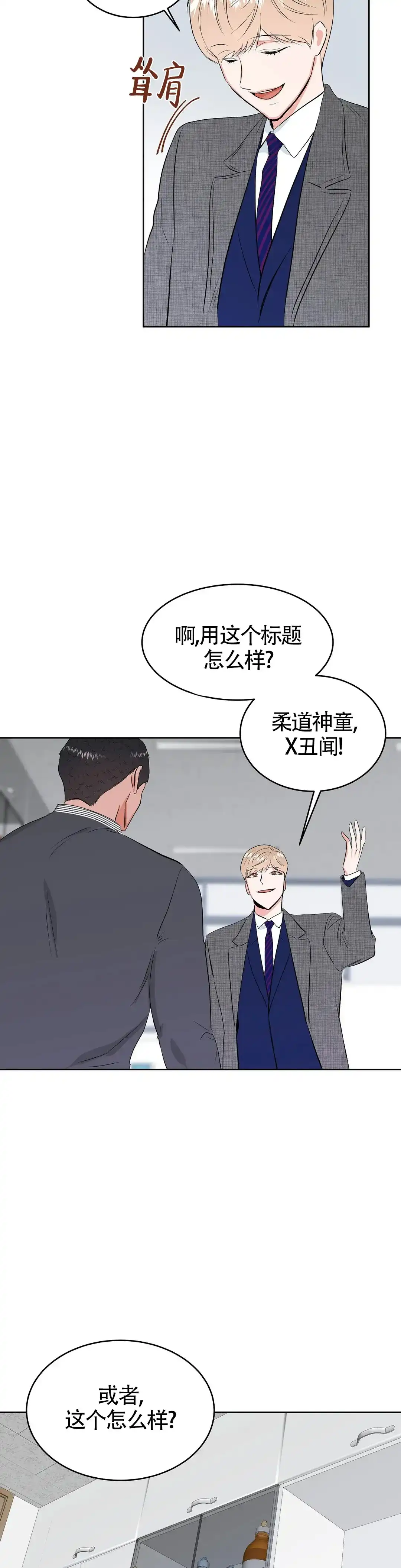 《体育教师m》第13话 第17页