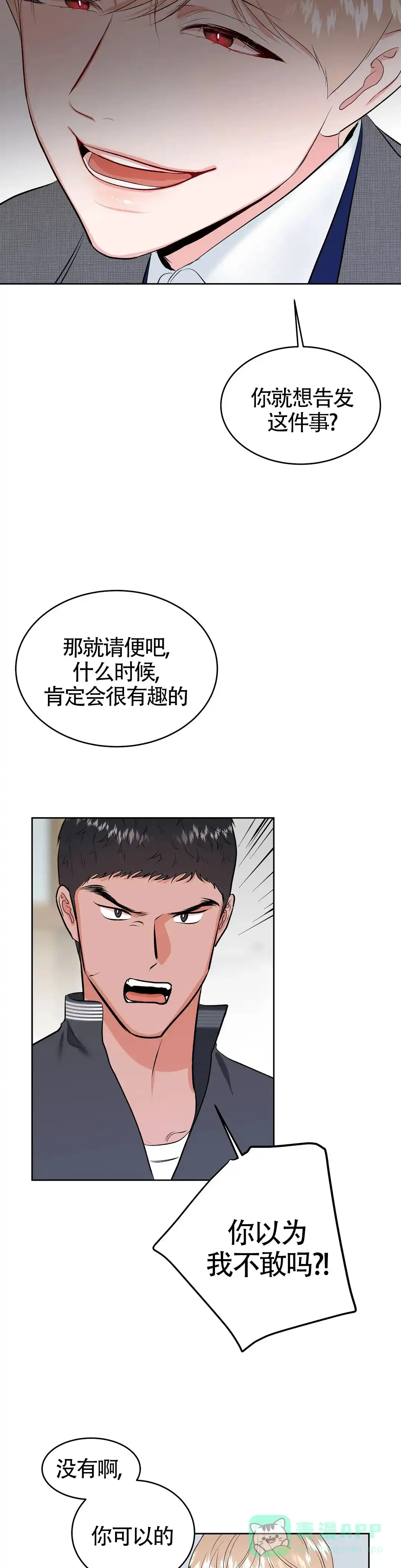 《体育教师m》第13话 第16页