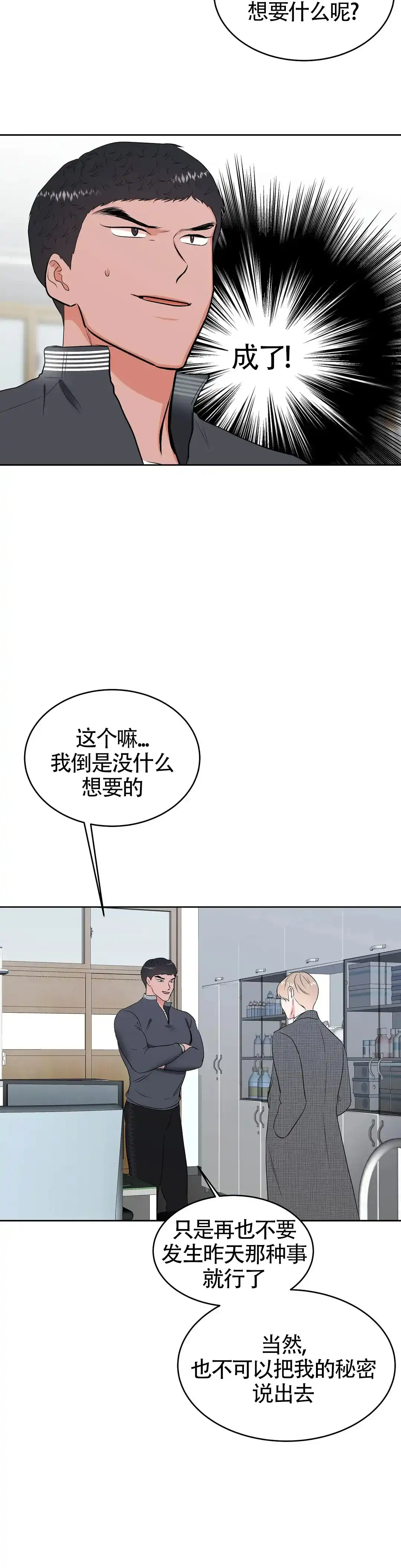 《体育教师m》第13话 第12页