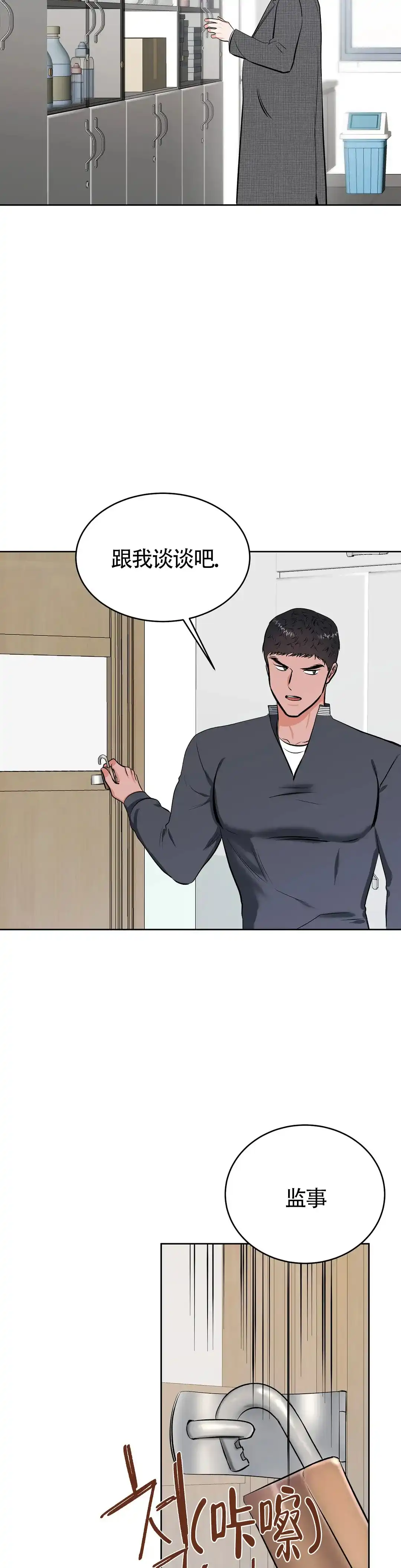 《体育教师m》第13话 第7页