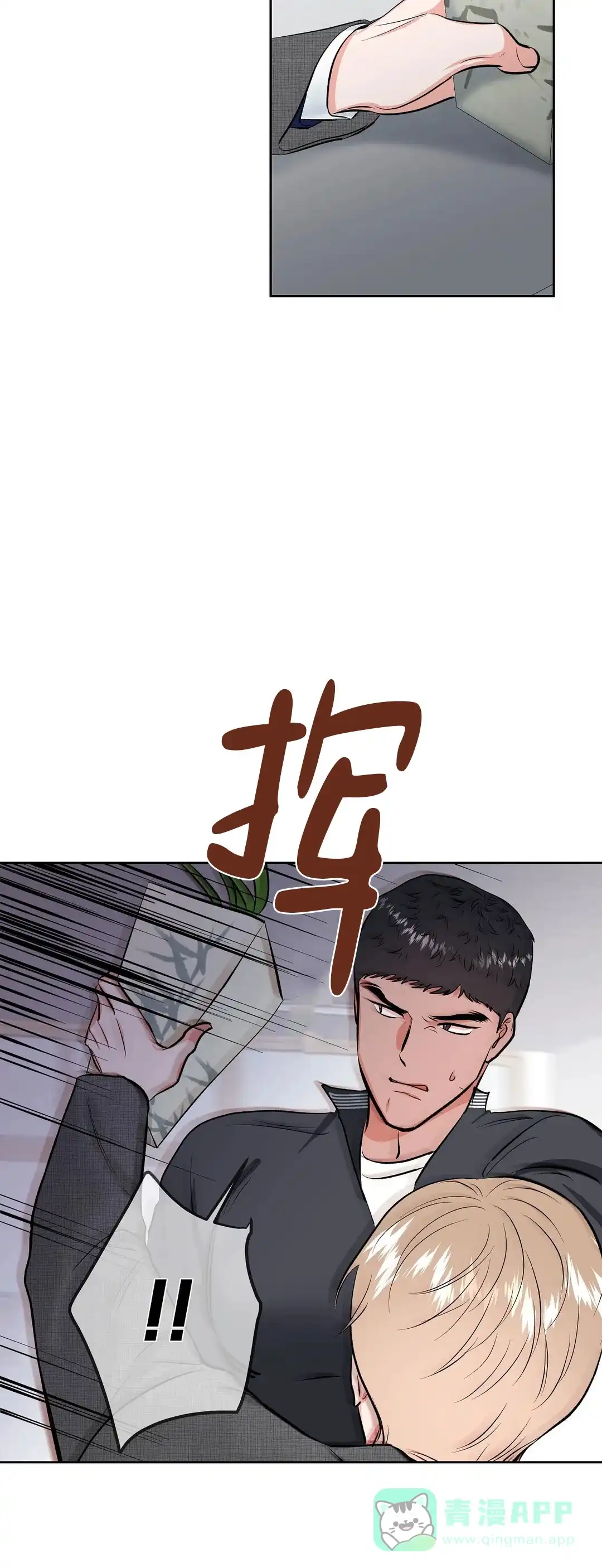 《体育教师m》第13话 第1页