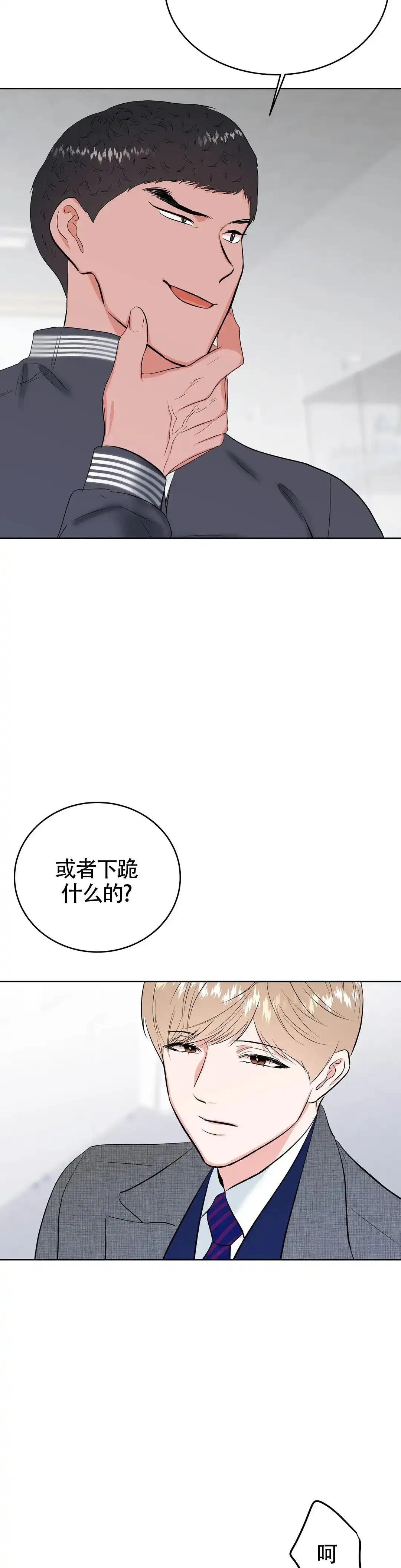 《体育教师m》第13话 第14页