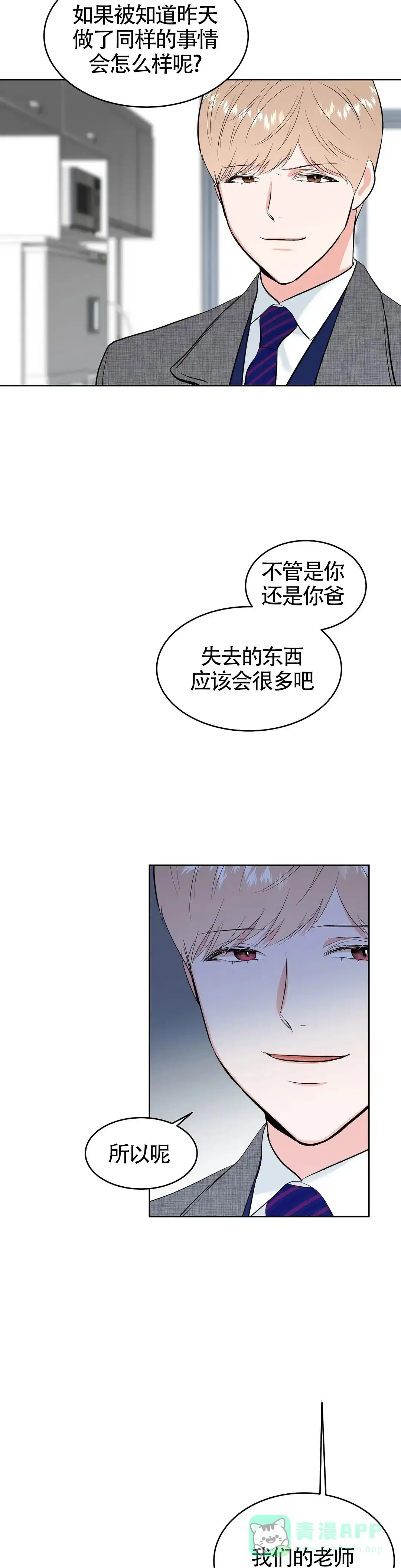 《体育教师m》第13话 第11页