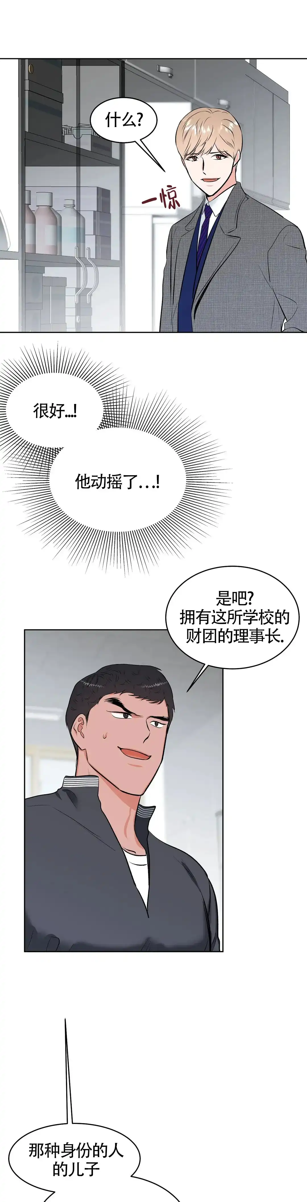 《体育教师m》第13话 第10页