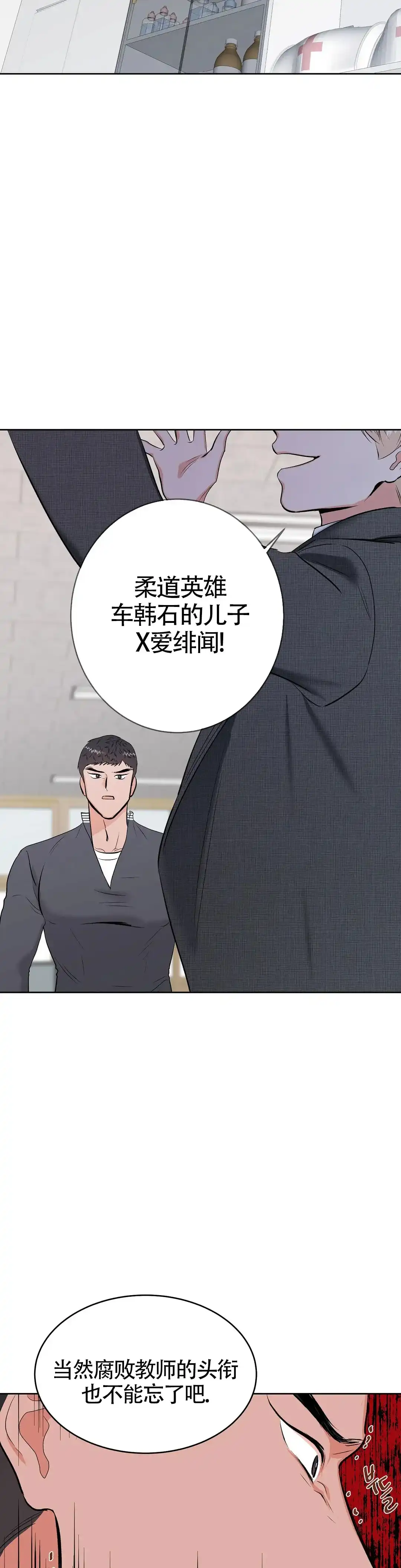 《体育教师m》第13话 第18页