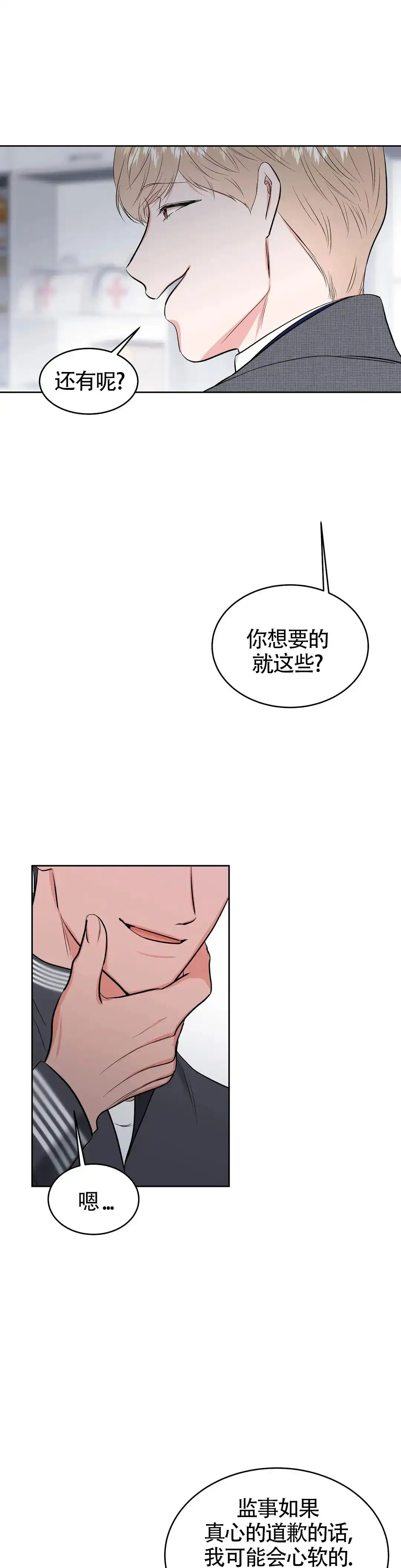 《体育教师m》第13话 第13页