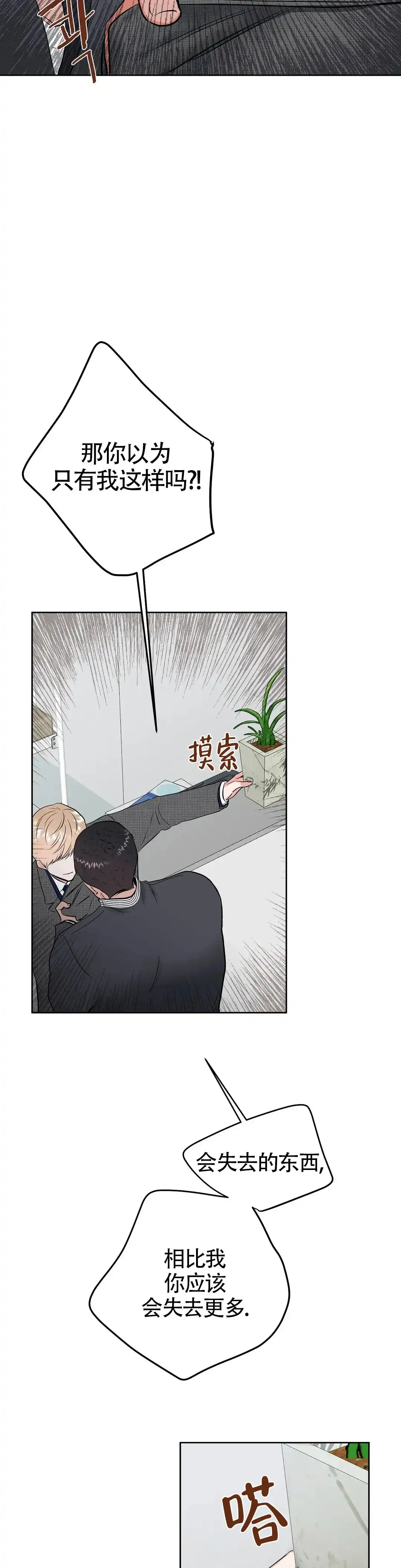 《体育教师m》第13话 第20页