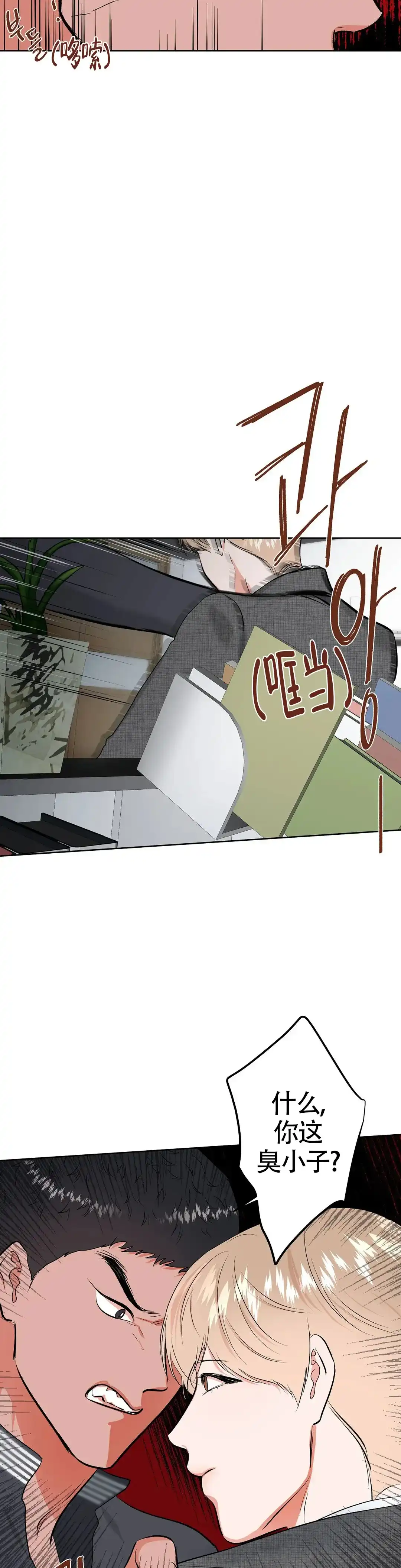 《体育教师m》第13话 第19页