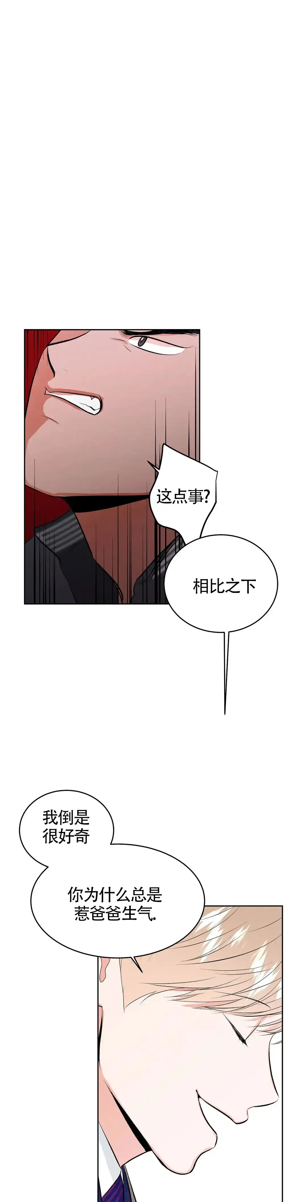 《体育教师m》第14话 第10页