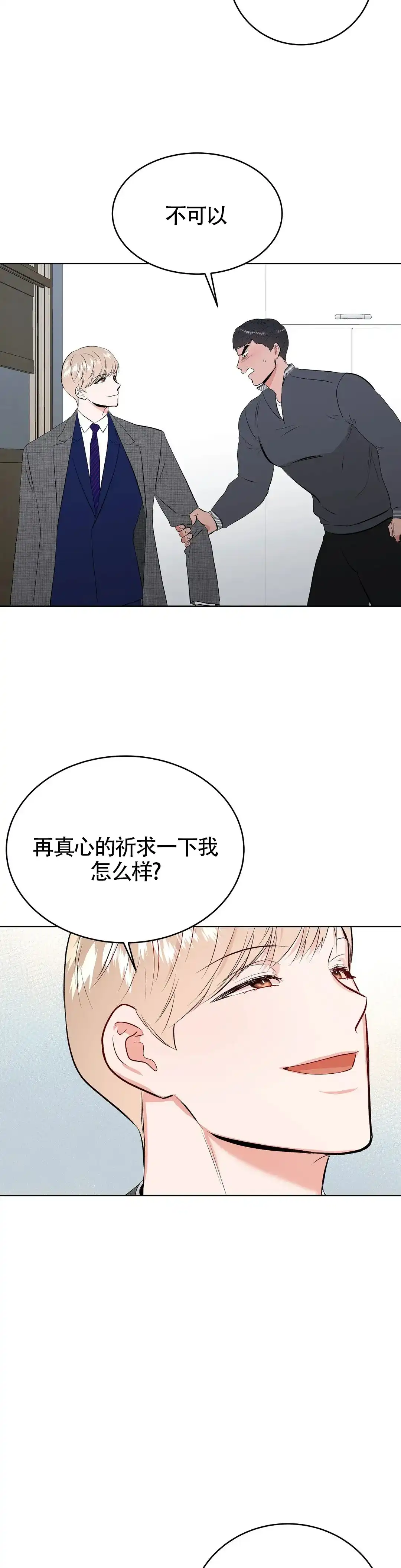 《体育教师m》第14话 第15页