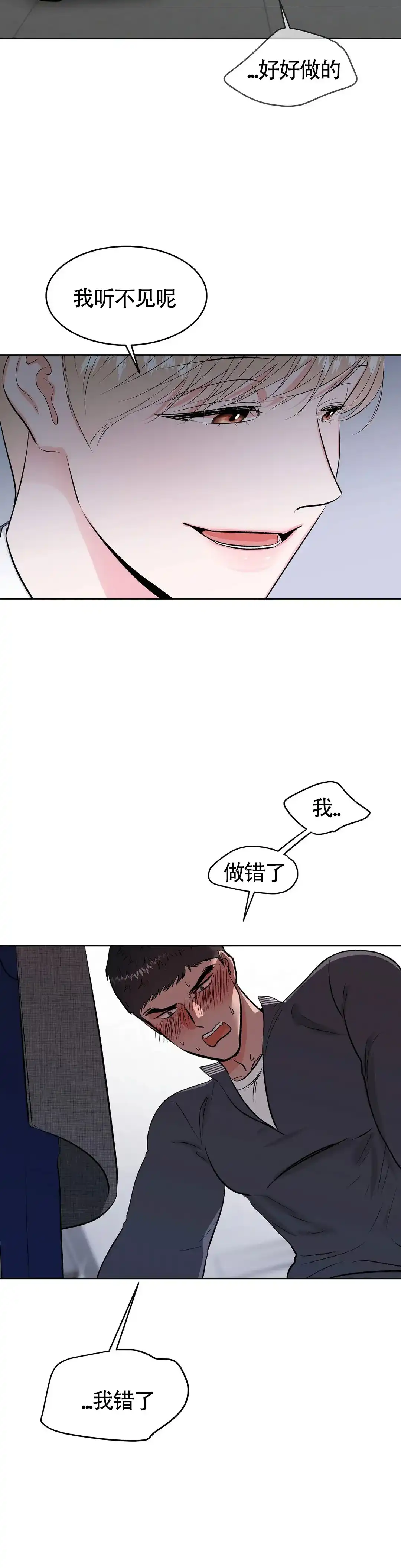 《体育教师m》第14话 第18页