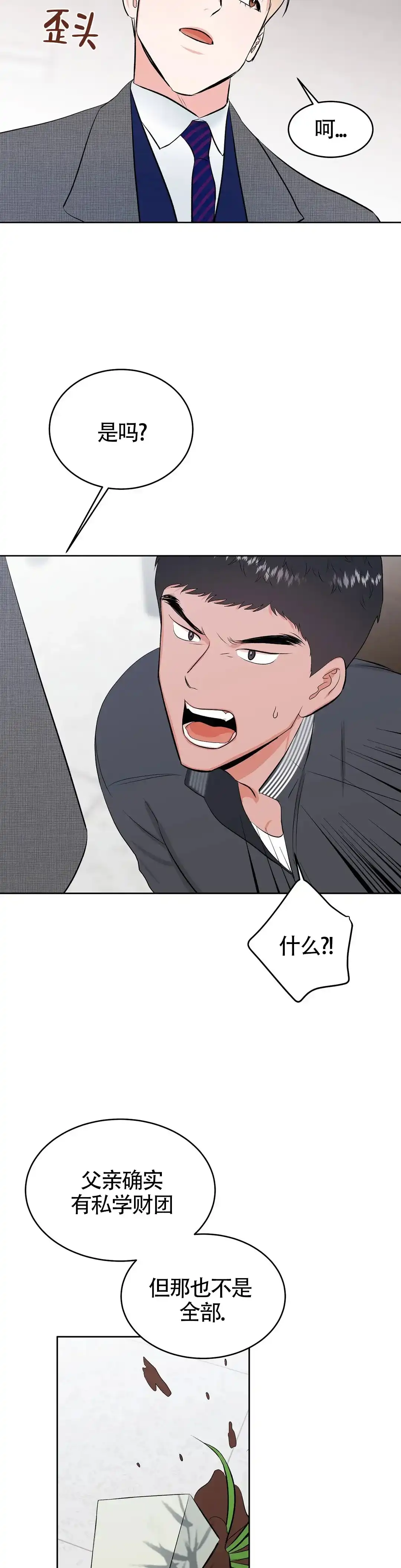《体育教师m》第14话 第8页