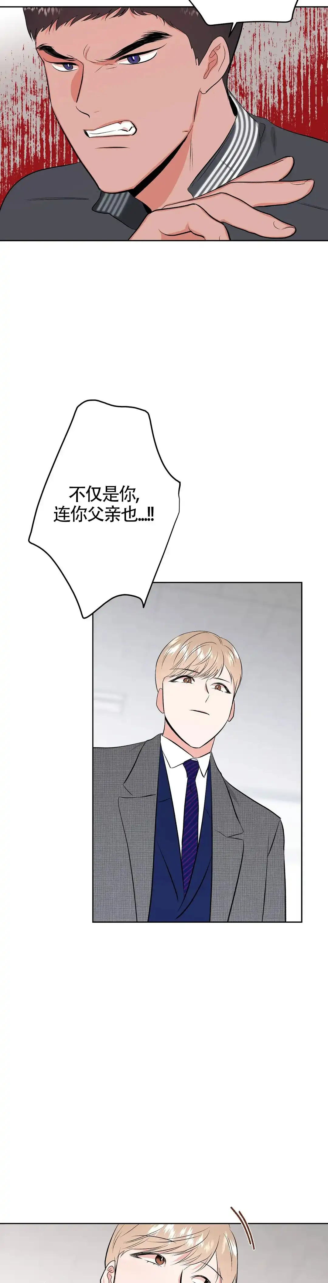 《体育教师m》第14话 第7页