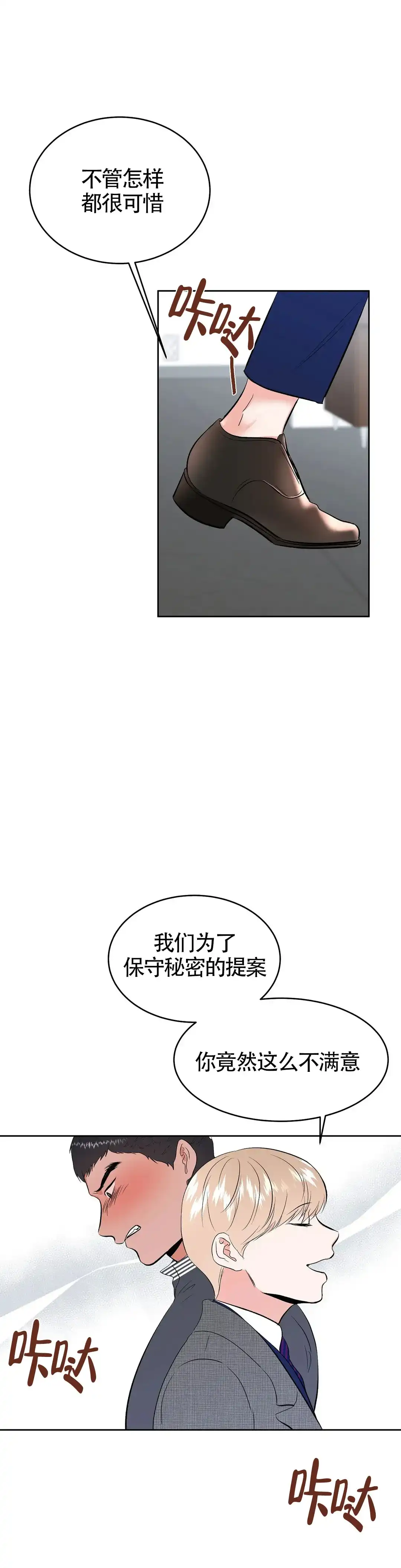《体育教师m》第14话 第13页