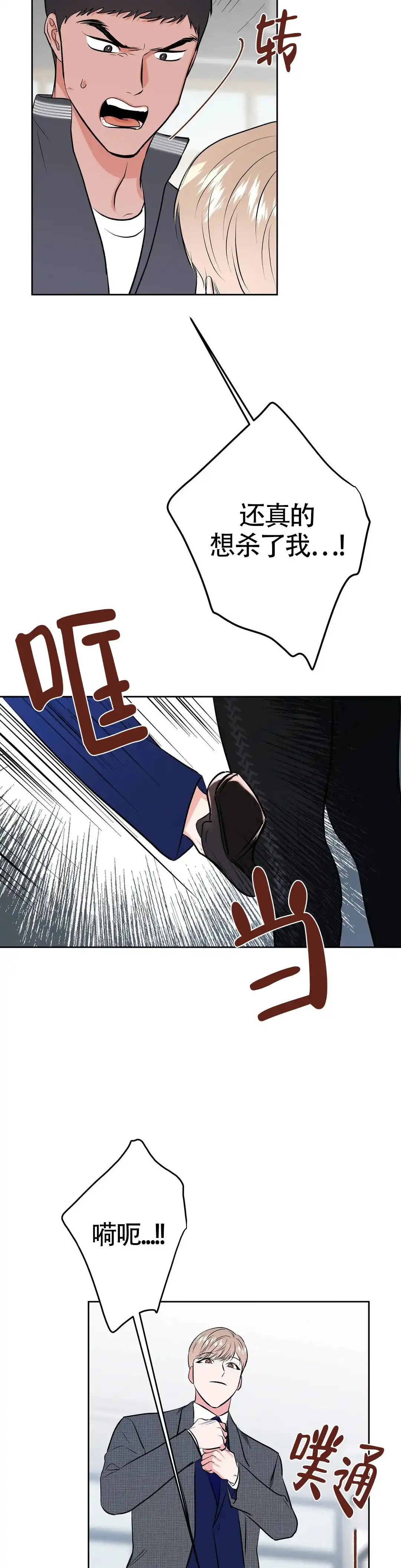 《体育教师m》第14话 第3页
