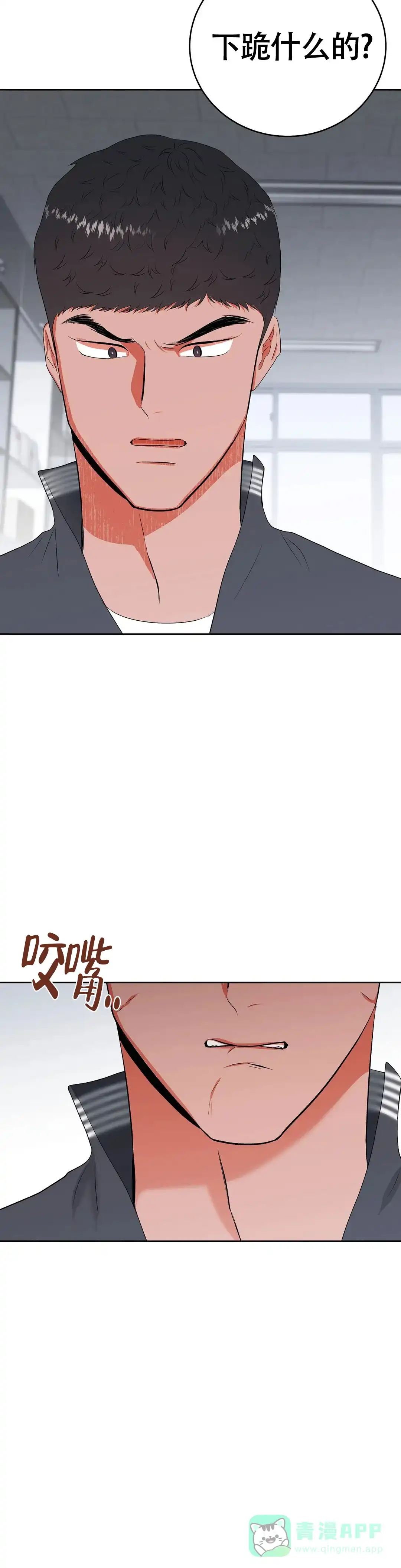 《体育教师m》第14话 第16页