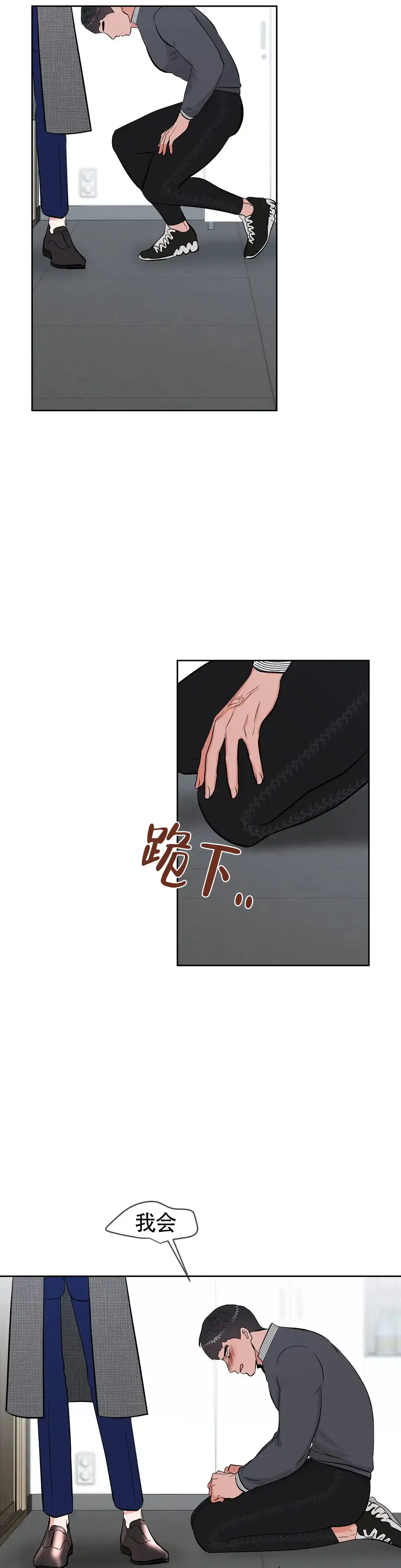 《体育教师m》第14话 第17页