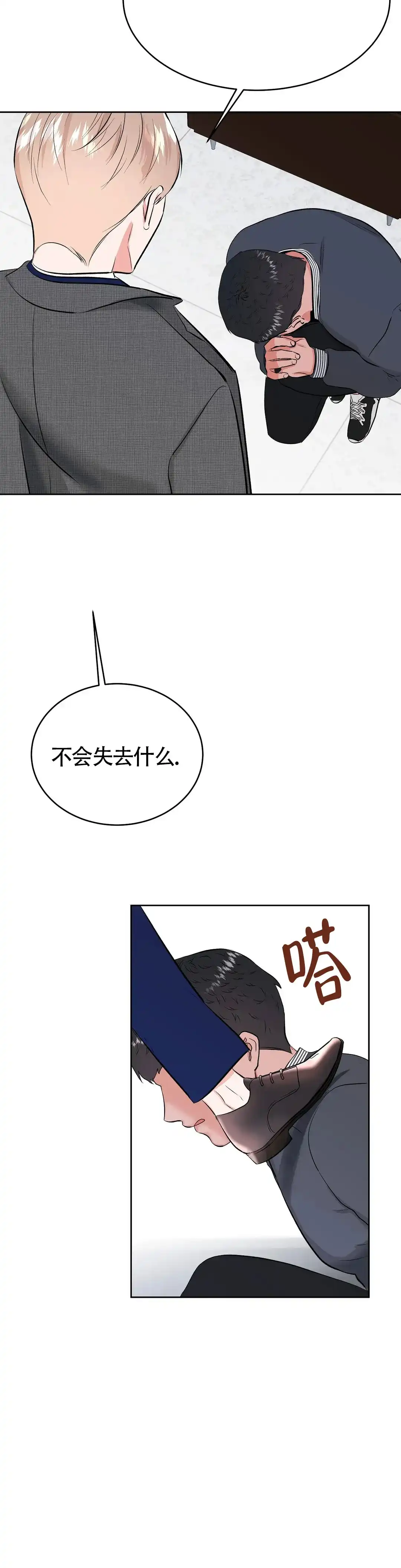《体育教师m》第14话 第5页