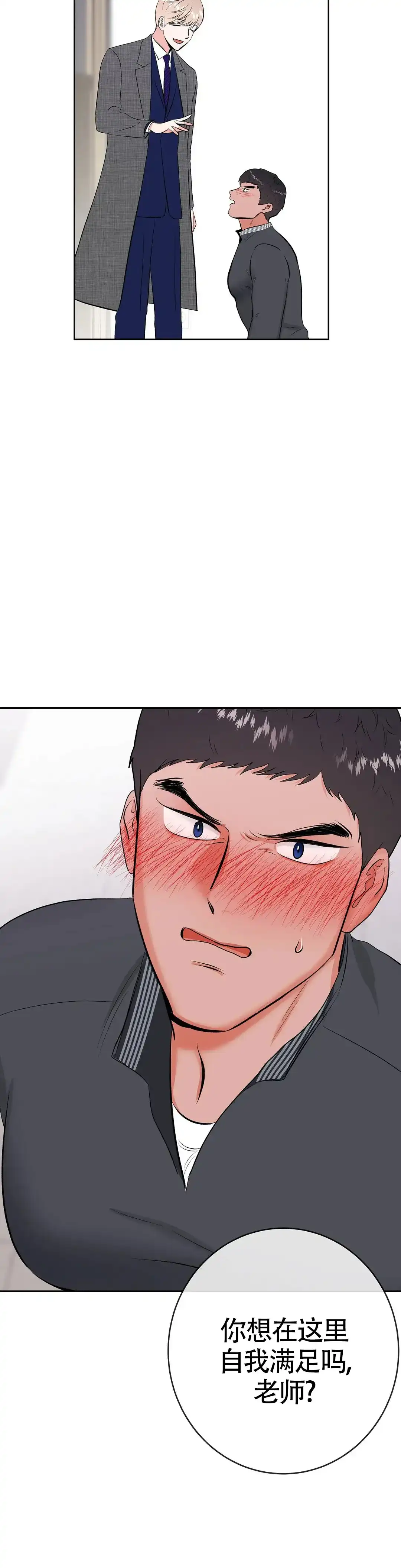 《体育教师m》第14话 第20页